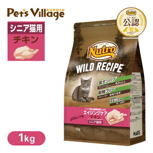 公認店 ニュートロ キャット ワイルドレシピ エイジングケア チキン シニア猫用 1kg