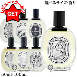 ディプティック DIPTYQUE オードトワレ EDT 選べるサイズ・香り