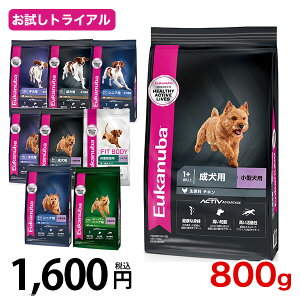 ユーカヌバ お試し企画 800g / 小型犬 幼犬 子犬 成犬 老犬 / プレミアムフード