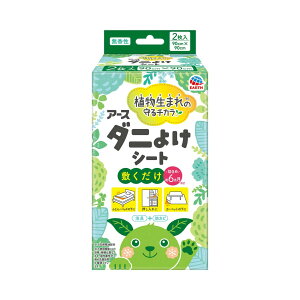 アース製薬 ダニよけシート 2枚入り