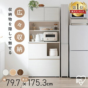 ★激アツ★食器棚 幅79.7cm 奥行41cm 高さ175.3cm おしゃれ 木目調 キッ