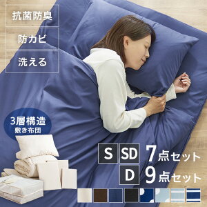 20日は布団セット 7点 シングル 来客用 洗える 枕 まくら 布団 掛け布団 掛け布団カ