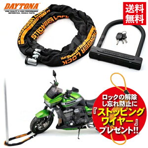 楽天ランキング第1位 ストッピングワイヤープレゼント バイク盗難防止 防犯 チェーンロック