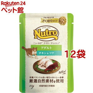 ニュートロ デイリー ディッシュ 成猫用 チキン＆ツナ ざく切りタイプ パウチ(35g*1