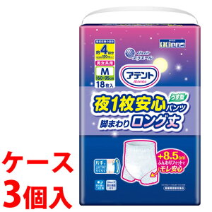 《ケース》 大王製紙 エリエール アテント 夜1枚安心パンツ 脚まわりロング丈 男女共用