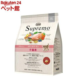 ニュートロ シュプレモ 子猫用 チキン＆サーモン キャットフード(2kg)[キャットフード