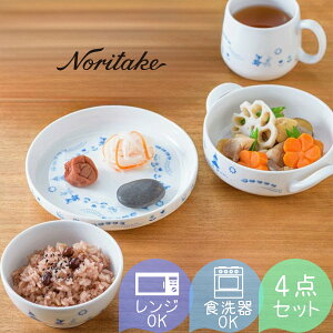 楽天ランキング受賞！ 10％OFFクーポン配布 当日出荷 ベビー食器 ノリタケ ライトステ