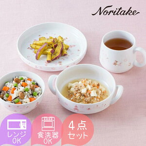 楽天ランキング受賞！ 当日出荷 10％OFFクーポン配布 ベビー食器 ノリタケ ライトステ