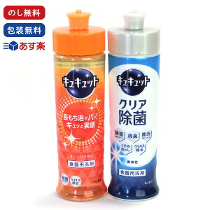 花王 キュキュット 220mL 2本ギフトセット（クリア除菌＋オレンジの香り）