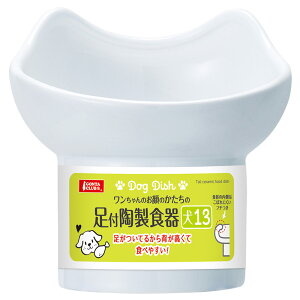 マルカン 足付陶製食器 犬13 関東当日便