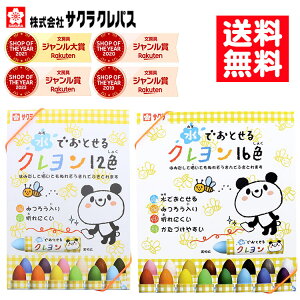 クレパス 12色 16色 WYL12 WYL16 サクラクレパス