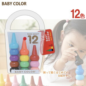 あおぞら (AOZORA) ベビーコロール ベーシック クレヨン 12色セット 日本製 (