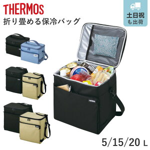 保冷バッグ 5L 15L 20L サーモス ソフトクーラー （ THERMOS クーラーバ