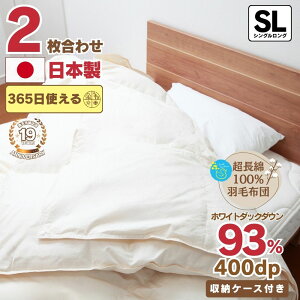 いいはねふとん店 羽毛布団 シングル 2枚合わせ 150cm×210cm 掛け布団 オール