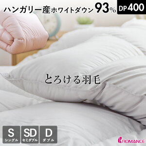 羽毛布団 セミダブル ハンガリー産 ホワイト マザー グースダウン 93％ 二層立体 ツイ