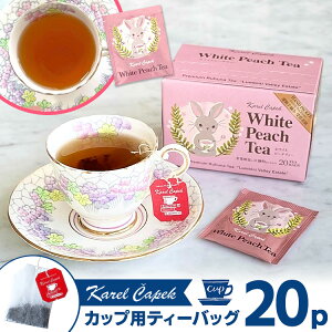 カレルチャペック ホワイトピーチティー デイリー20P ご自宅用 （紙箱入り 個包装ティー