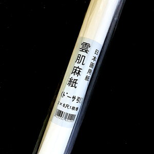 岩野平三郎製紙所 雲肌麻紙 ドーサ引3尺×6尺（97×188cm）1枚巻