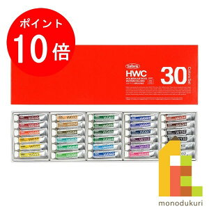 ホルベイン 透明水彩絵具 W407 5ml 30色セット 3407