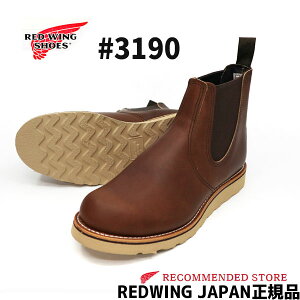 RED WING レッドウィング CLASSIC CHELSEA #3190 クラシックチ