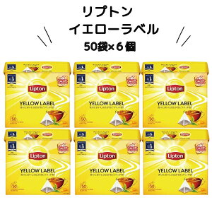リプトン イエローラベル 50袋×6個 紅茶 ティーバッグ 個包装 無糖 ピラミッド型 ま