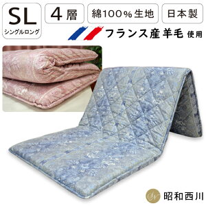 昭和西川 羊毛混 4層 固綿敷き布団 シングル 羊毛敷き布団 フランス産ウール50％ 日本