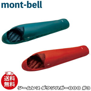 モンベル 寝袋 mont-bell シームレス ダウンハガー800 #3 収納 コンパクト