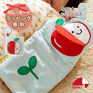 布絵本 もぐもぐばあ 知育玩具 エドインター / GENI ジェニ 布えほん 赤ちゃん お