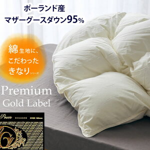 プレミアムゴールドラベル かさ高188mm ダウンパワー454cm3 フィルパワー830