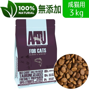 AATU アートゥー 85/15 サーモン ドライキャットフード 成猫用 3kg 猫 グレ