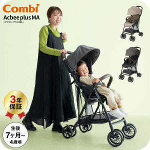 コンビ アクビィプラス B型ベビーカー MA combi Acbee plus 即納 /