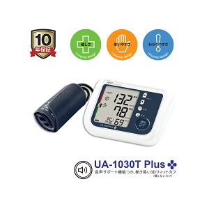 エー・アンド・デイ A&D 上腕式血圧計 10年保証 UA-1030T Plus 音声ガイ