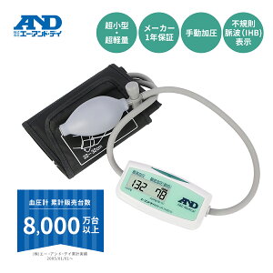 上腕式血圧計 UA-704ECO A&D エー・アンド・デイ 小型 手動加圧 ゴム球 軽量