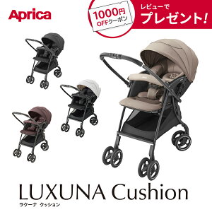 アップリカ ラクーナ クッション AH アップリカ ベビーカー Aprica Luxuna