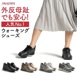 アーチフィッター126ウォーキングスニーカー 外反母趾 特許取得 疲れない 歩きやすい ウ