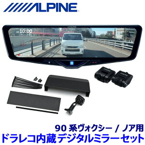 アルパイン(ALPINE) ドライブレコーダー搭載 12型デジタルミラー (車内用リアカメ