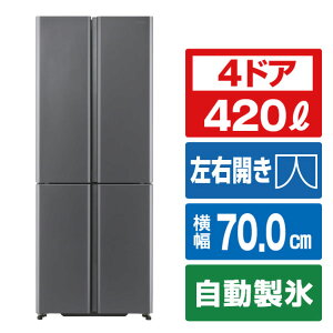 AQUA 420L 4ドア冷蔵庫 TZシリーズ(スペシャルエディション) ダークシルバー