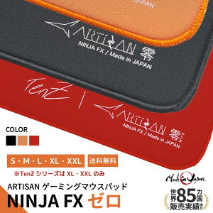 ゲーミングマウスパッド ARTISAN NINJA FX ゼロ 零 アーチサン アーチザン