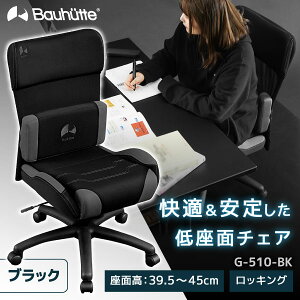 Bauhutte バウヒュッテ ゲーミングチェア G-510-BK メーカー正規品 リモー
