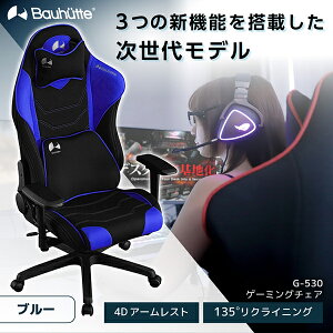 Bauhutte バウヒュッテ ゲーミングチェア G-530-BU ゲーミングチェア ゲー