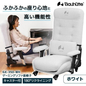 Bauhutte バウヒュッテ ゲーミングチェア GX-350-WH ゲーミング座椅子 ゲ