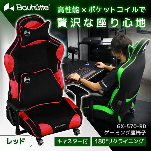 Bauhutte バウヒュッテ ゲーミングチェア GX-570-RD ゲーミング座椅子 ゲ