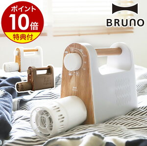 布団乾燥機 夏 冬ブルーノ ふとん乾燥機 おしゃれ 布団 ふとん 布団ドライヤー シンプル