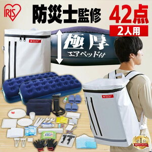 防災リュック 2人用 防災セット 42点 防災グッズ セット 食品なし 携帯トイレ ウェッ
