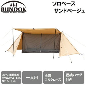 BUNDOK（バンドック） ソロベース TC（サンドベージュ） BDK-79TCSB バン