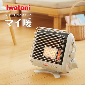 イワタニ カセットガスストーブ マイ暖 3 - CB-STV-MYD3 カセットボンベ 暖