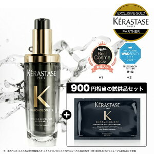 ◆ワンダフルデー限定◆ケラスターゼ CH ユイル クロノロジスト N 75mL