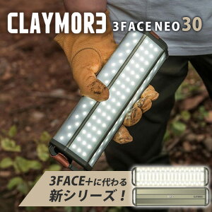 CLAYMORE 3FACE NEO 30（クレイモア ランタン アウトドア 防災 広範囲