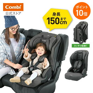 コンビ Combi チャイルドシート1歳から 2歳 3歳 1歳から12歳