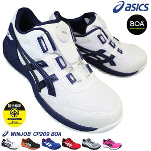アシックス asics ウィンジョブ CP209 BOA メンズ プロテクティブスニーカー