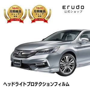 アコード ハイブリッド ホンダ CR7型 年式H28.5-R2.15年耐久 車種専用カット